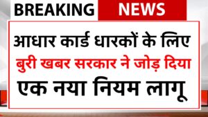 Aadhar Card New Update 2026